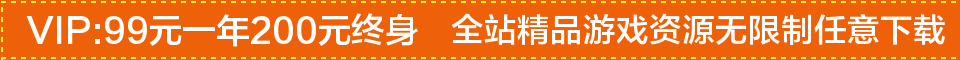 加入本站VIP全站资源任意下