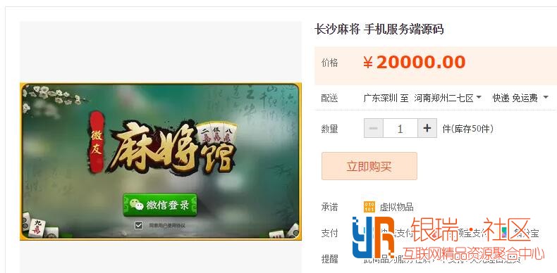 售卖2W的湖南长沙房卡麻将网狐6603子游戏全