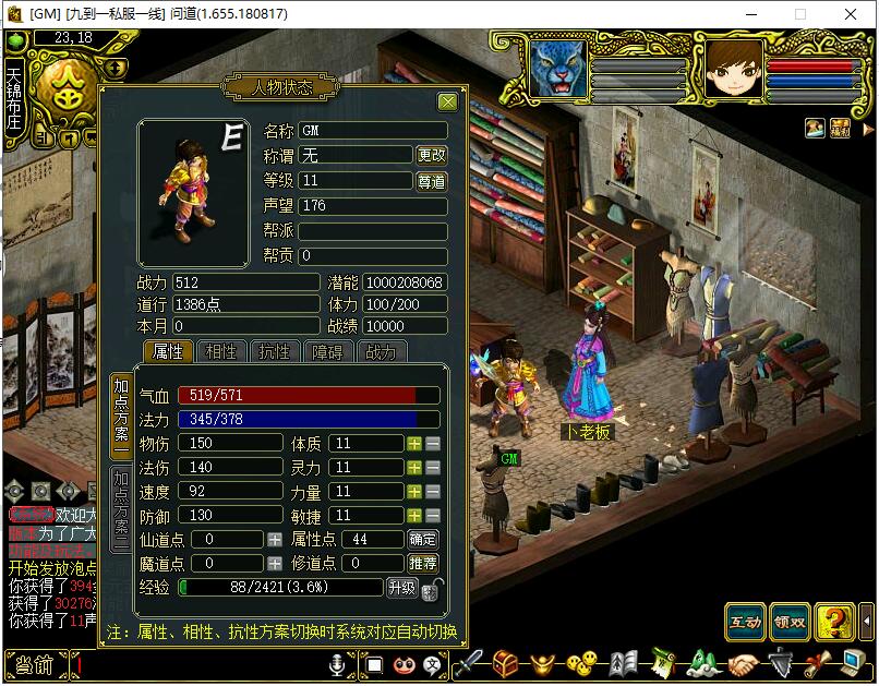 模拟器架设教程- 原创教程- 问道- 九到一私服资